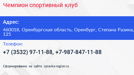Чемпион спортивный клуб - визитка