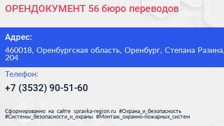 ОРЕНДОКУМЕНТ 56 бюро переводов - визитка