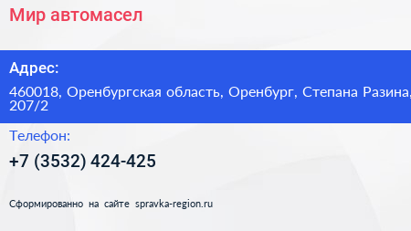 Мир автомасел - визитка