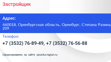 Застройщик - визитка