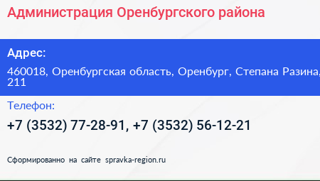 Администрация Оренбургского района - визитка