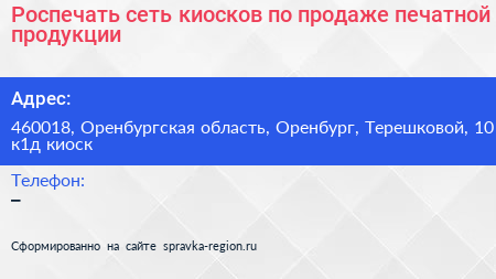 Роспечать сеть киосков по продаже печатной продукции - визитка