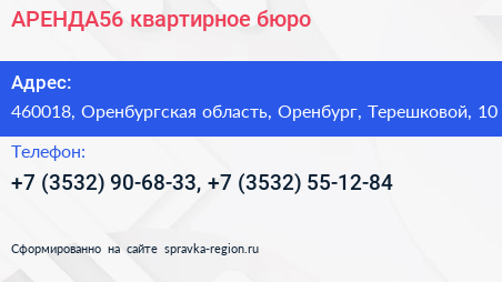 АРЕНДА56 квартирное бюро - визитка
