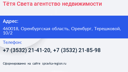 Тётя Света агентство недвижимости - визитка