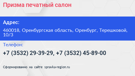 Призма печатный салон - визитка