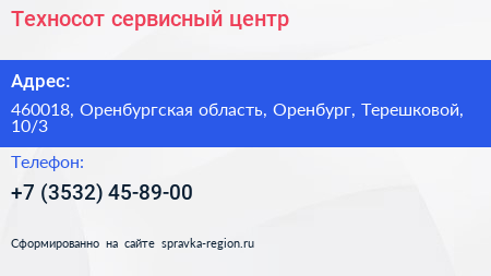 Техносот сервисный центр - визитка