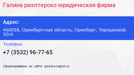 Галина риэлтерско юридическая фирма - визитка