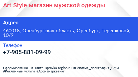 Art Style магазин мужской одежды - визитка