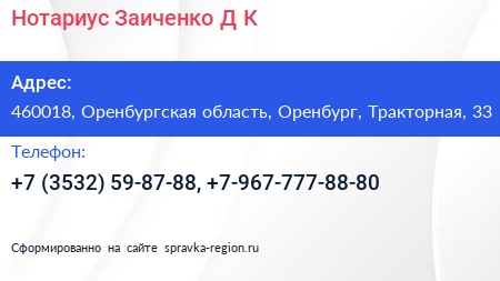 Нотариус Заиченко Д К  - визитка