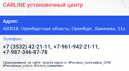 CARLINE установочный центр - визитка