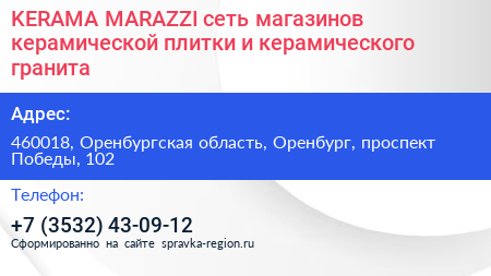KERAMA MARAZZI сеть магазинов керамической плитки и керамического гранита - визитка