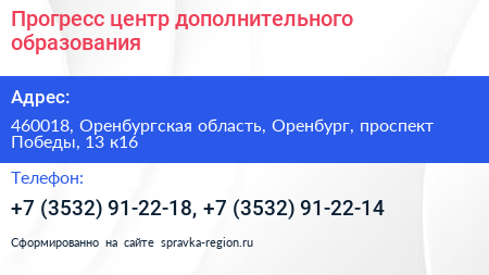 Прогресс центр дополнительного образования - визитка