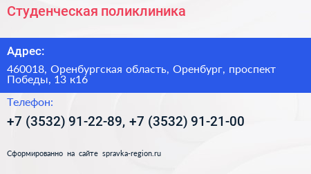 Студенческая поликлиника - визитка
