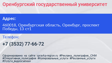 Оренбургский государственный университет - визитка