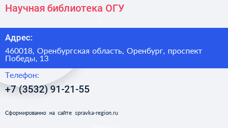 Научная библиотека ОГУ - визитка