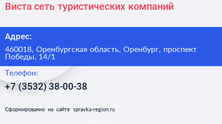Виста сеть туристических компаний - визитка