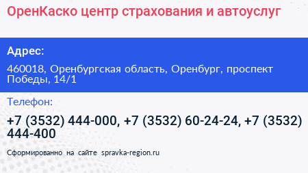 ОренКаско центр страхования и автоуслуг - визитка