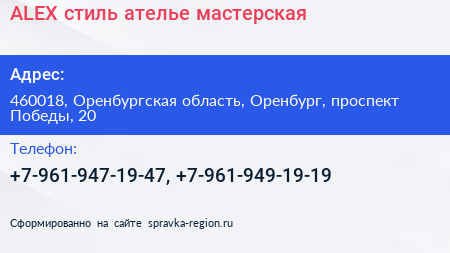 ALEX стиль ателье мастерская - визитка