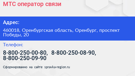 МТС оператор связи - визитка