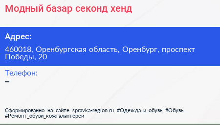 Модный базар секонд хенд - визитка