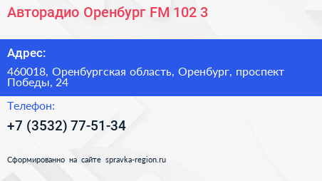 Авторадио Оренбург FM 102 3 - визитка
