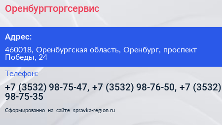 Оренбургторгсервис - визитка
