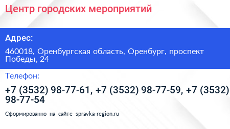 Центр городских мероприятий - визитка