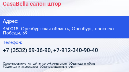 CasaBella салон штор - визитка