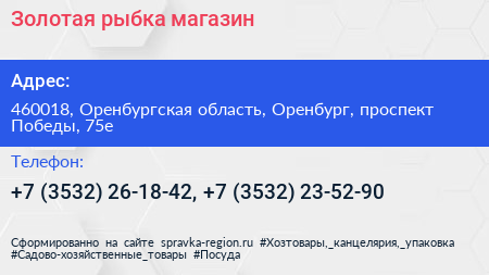 Золотая рыбка магазин - визитка