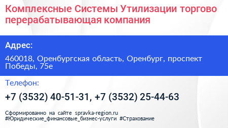 Комплексные Системы Утилизации торгово перерабатывающая компания - визитка