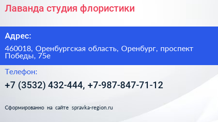 Лаванда студия флористики - визитка