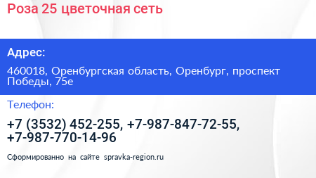 Роза 25 цветочная сеть - визитка