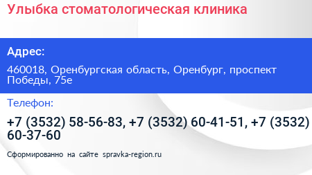 Улыбка стоматологическая клиника - визитка