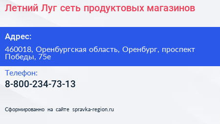 Летний Луг сеть продуктовых магазинов - визитка