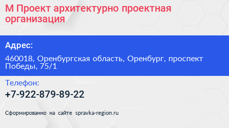 М Проект архитектурно проектная организация - визитка