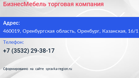 БизнесМебель торговая компания - визитка