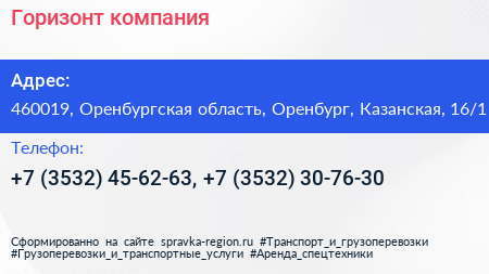 Горизонт компания - визитка