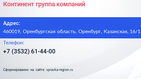 Континент группа компаний - визитка