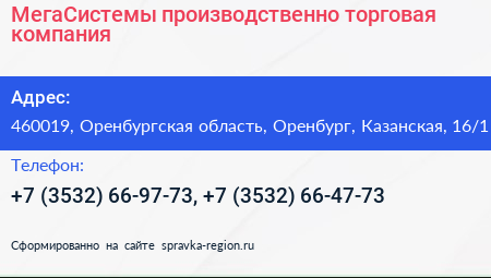 МегаСистемы производственно торговая компания - визитка