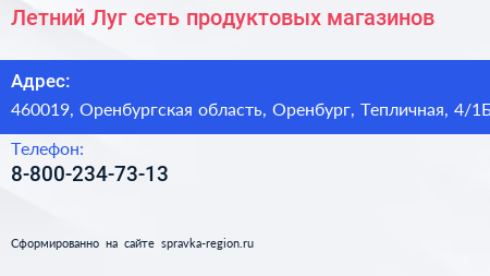 Летний Луг сеть продуктовых магазинов - визитка