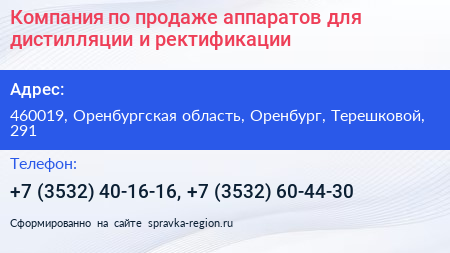 Компания по продаже аппаратов для дистилляции и ректификации - визитка
