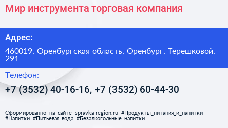 Мир инструмента торговая компания - визитка