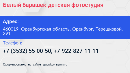 Белый барашек детская фотостудия - визитка