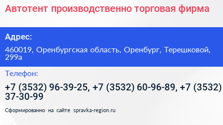 Автотент производственно торговая фирма - визитка