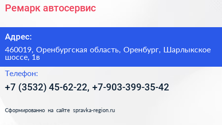 Ремарк автосервис - визитка