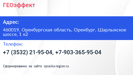 ГЕОэффект - визитка