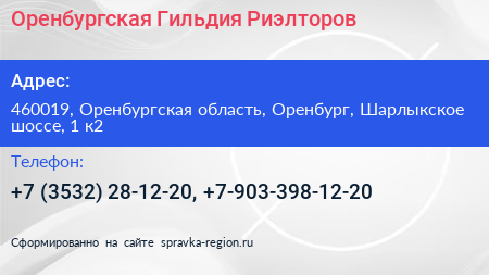 Оренбургская Гильдия Риэлторов - визитка