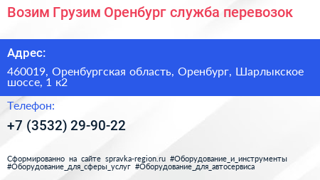 Возим Грузим Оренбург служба перевозок - визитка
