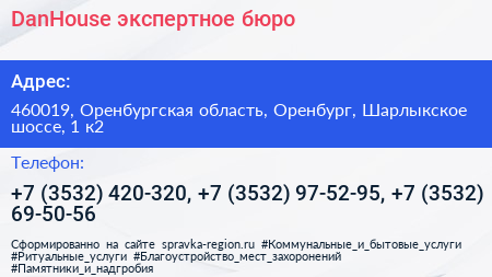 DanHouse экспертное бюро - визитка