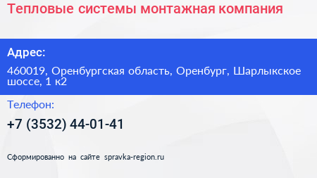Тепловые системы монтажная компания - визитка